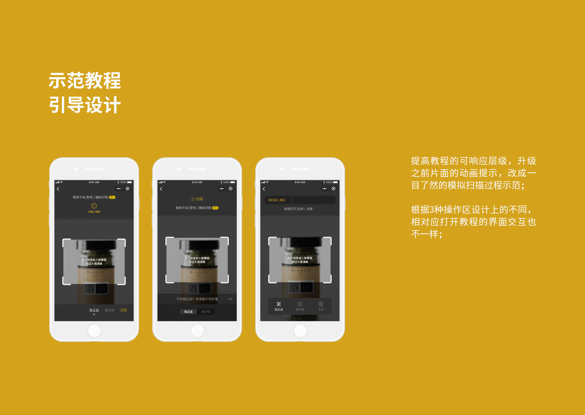 扫码验伪模块优化方案(图ZMjczODYwNzc2) - 交互/UE - 站酷设计师ZUILI字浮白原创素材 - 站酷ZCOOL