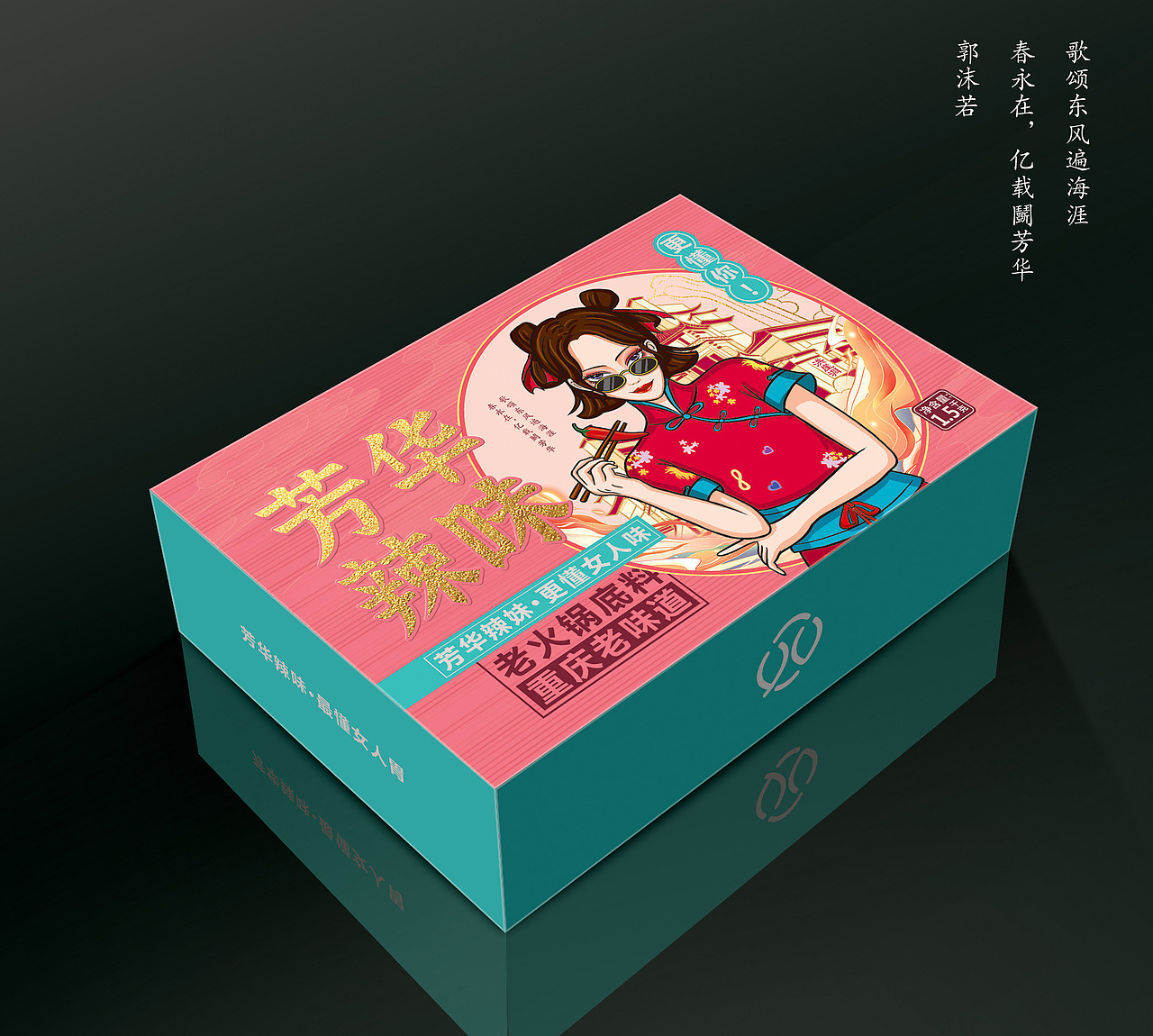 火锅底料包装策划