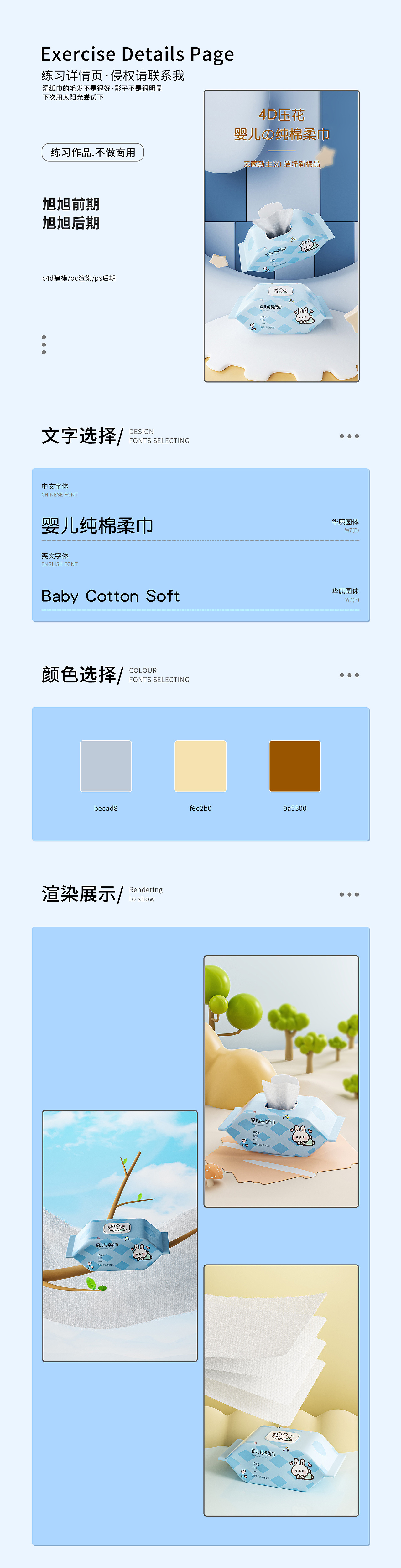 湿巾(纸巾）详情页 c4d /oc渲染（图ZMzUzNjk5MzQ4） - 产品 - 站酷设计师邋遢的旭旭原创素材 - 站酷ZCOOL