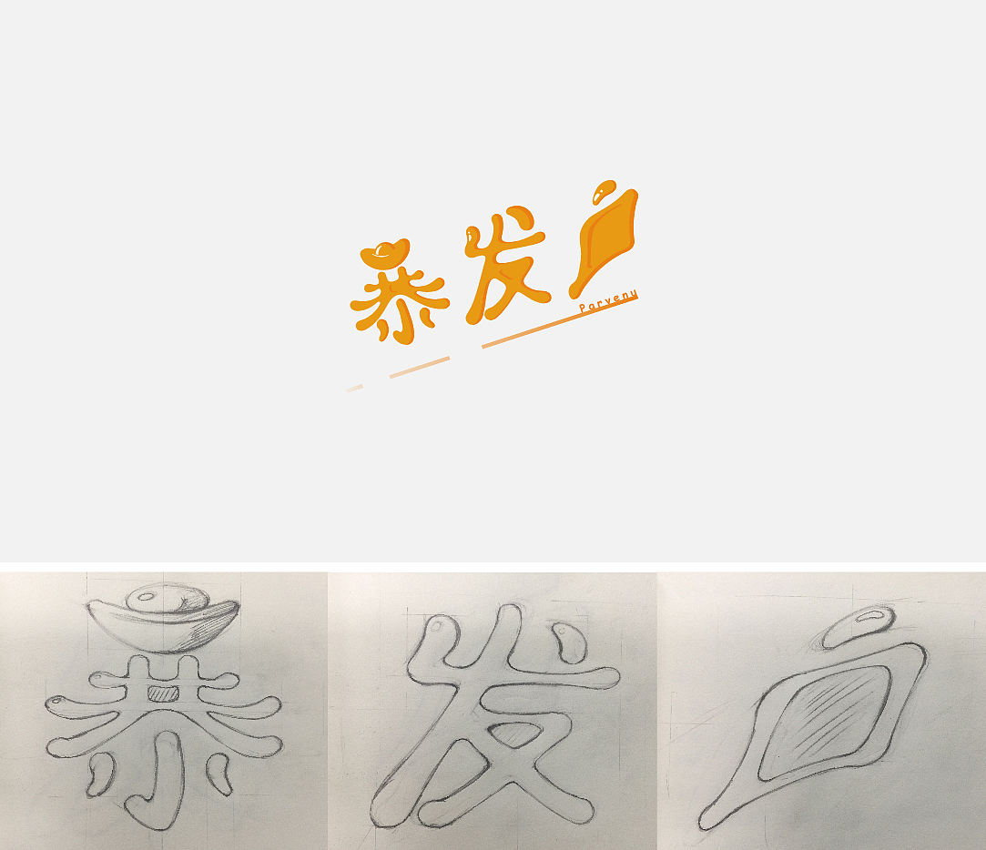 字体设计（图ZOTQ4NTM4MTI=） - 字体/字形 - 站酷设计师爱健身的ui设计狮原创素材 - 站酷ZCOOL