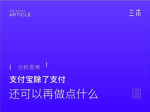 [分析思考]除了支付，支付宝还能做什么？ 