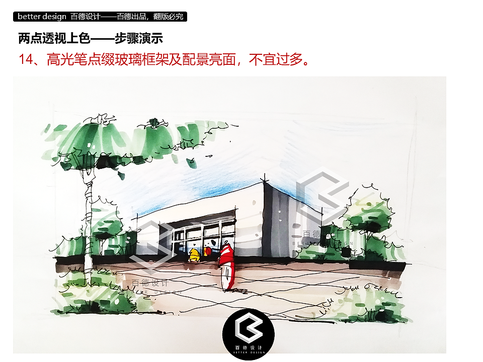 【超级详细上色步骤】两点透视马克笔上色步骤 大全