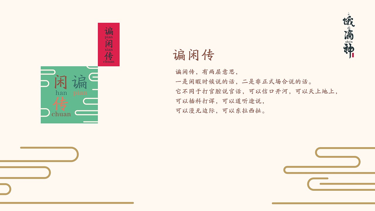 秦之饿滴神品牌形象设计方案一