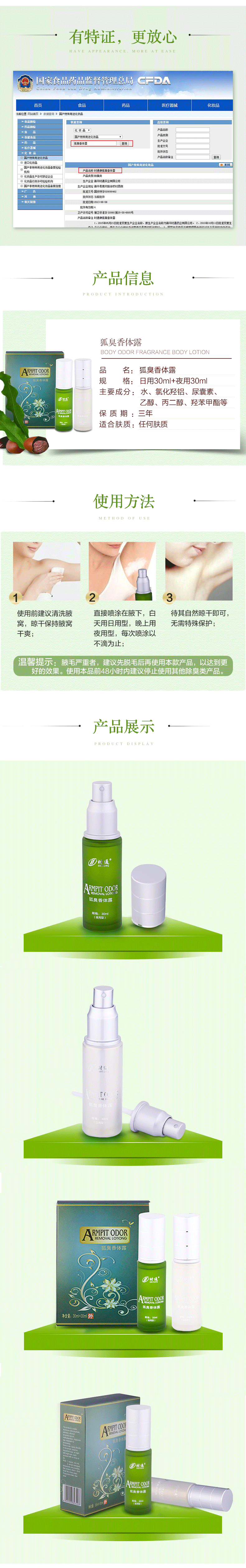 狐臭香体露（图ZNzc1NDU2NDg=） - 电商 - 站酷设计师果派视觉设计原创素材 - 站酷ZCOOL