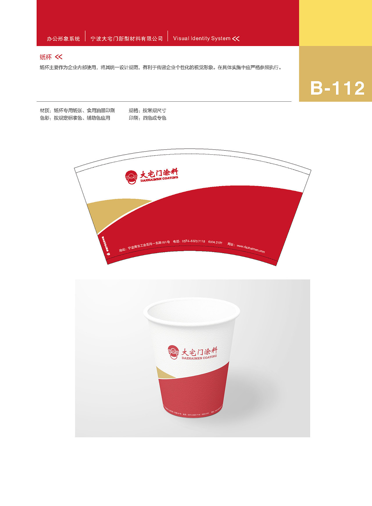 大宅门涂料VIS视觉形象识别手册（图ZMTM3MzE4MDM2） - 品牌 - 站酷设计师宣宣_summer原创素材 - 站酷ZCOOL