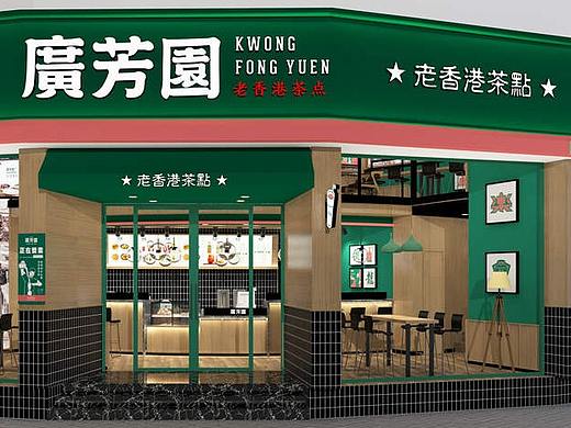 广芳园奶茶店：离电影中的港式茶点更近了！