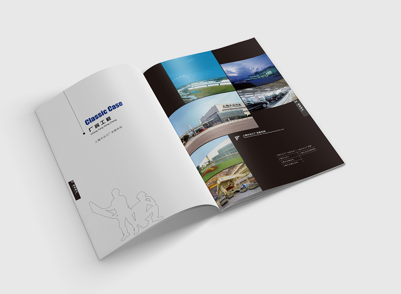 建筑宣传册