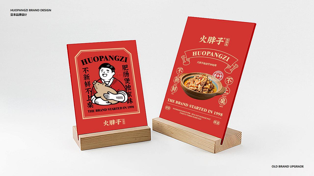 火胖子肥肠煲 | 老字号肥肠煲品牌（图ZMjg3NDUzNzUy） - 品牌 - 站酷设计师亚本品牌设计原创素材 - 站酷ZCOOL