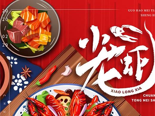 龙虾美食海报