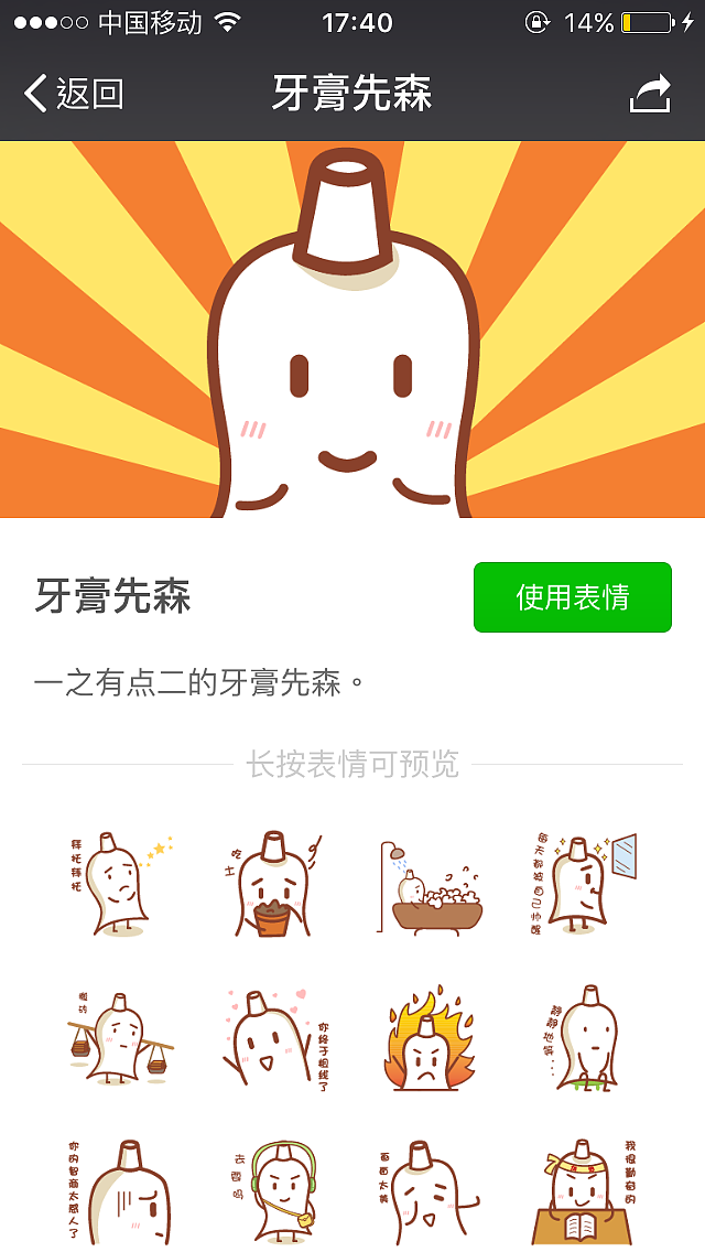 微信表情牙膏先森（图ZNzc1MDQ1NTY=） - 网络表情 - 站酷设计师吳同學原创素材 - 站酷ZCOOL