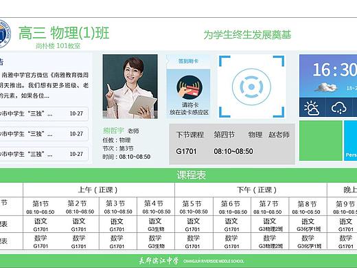 电子班牌原型图