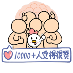 叽叽气泡表情（2017新年）（图ZMTMwNTMyODEy） - 网络表情 - 站酷设计师果汁恒juice原创素材 - 站酷ZCOOL
