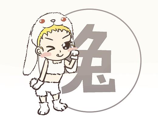 十二生肖插画习作