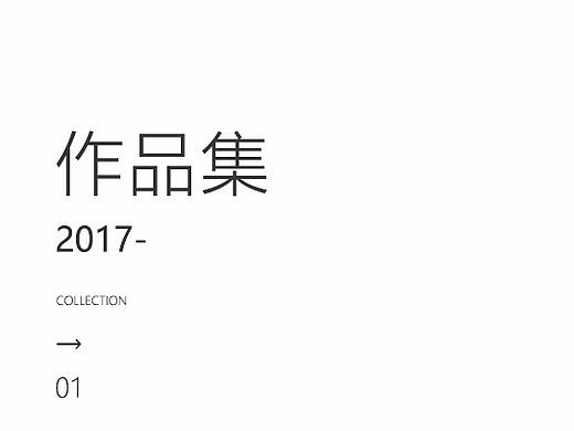 2017海报集01（个人主页-ZMjc3OTIyMDA=） - 海报 - 站酷设计师WQ1900原创素材 - 站酷ZCOOL