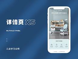 儿童学习桌椅详情X5