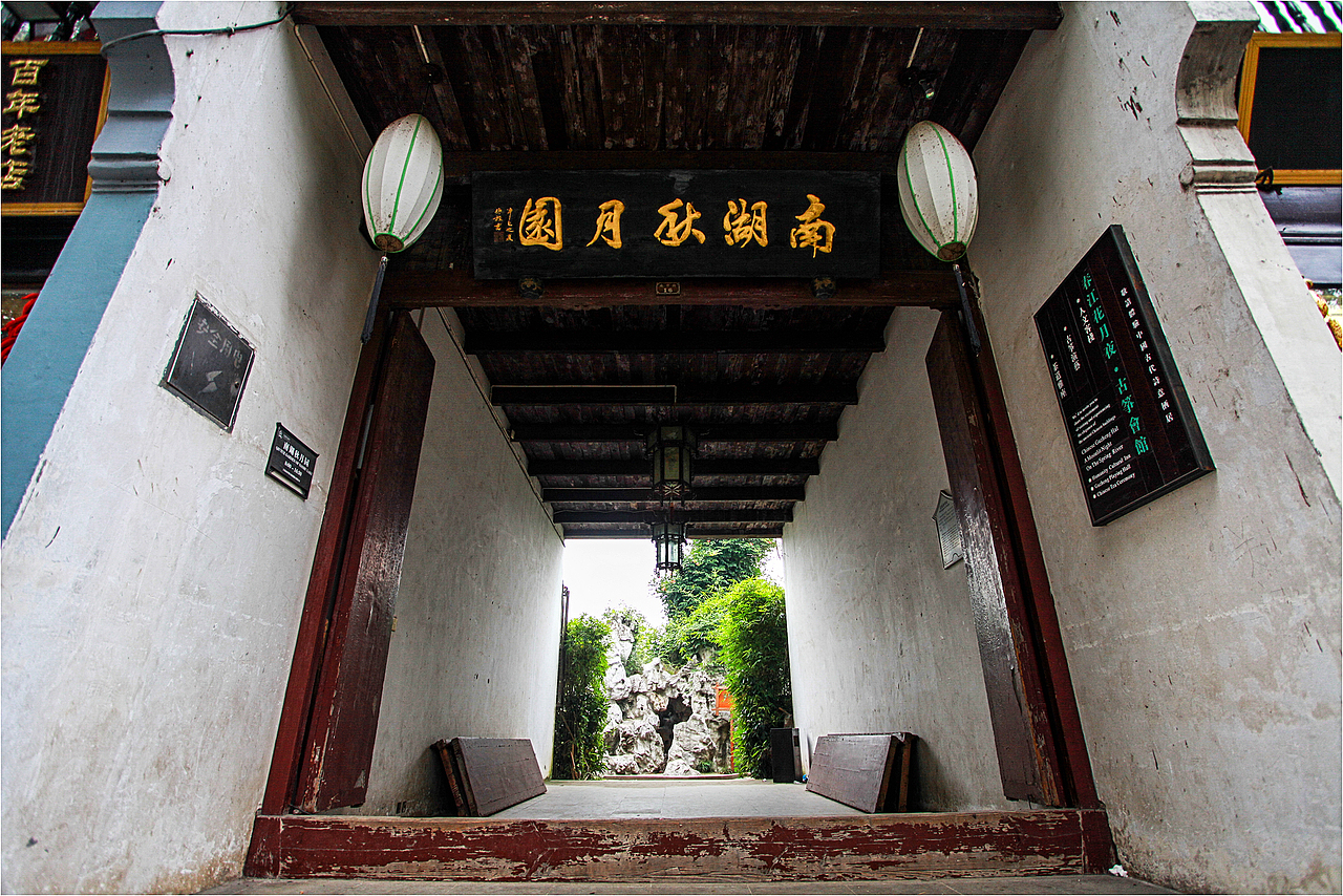 周庄南湖秋月园