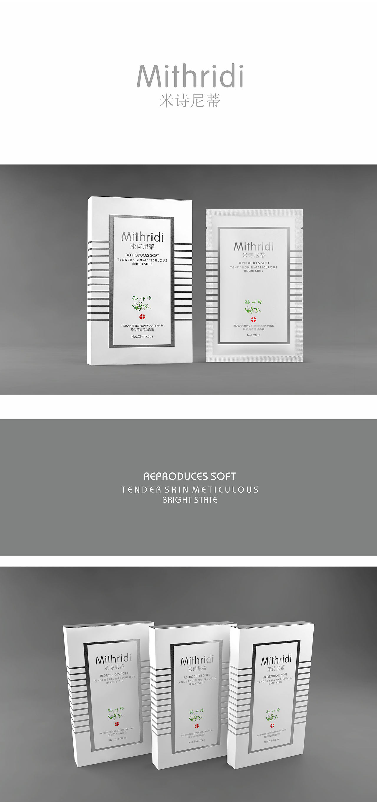 米诗尼蒂化妆品面膜包装设计（图ZMTI0NTE1NDAw） - 包装 - 站酷设计师广州仟艺品牌设计原创素材 - 站酷ZCOOL