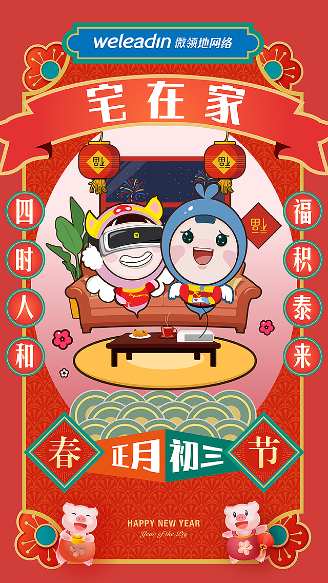 微领地网络2019年新春送福海报设计系列（图ZMTQ1NDQxMjEy） - 海报 - 站酷设计师微领地品牌中心原创素材 - 站酷ZCOOL