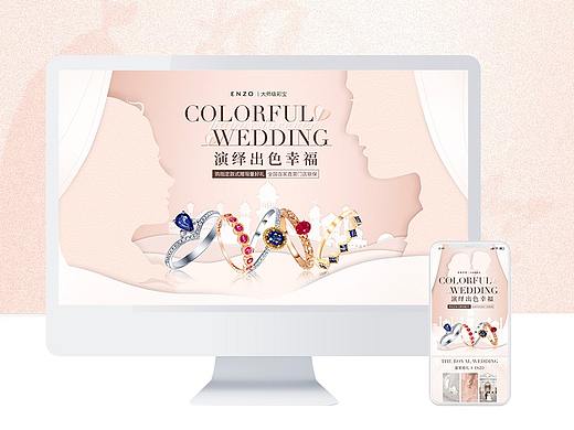 结婚季珠宝页面