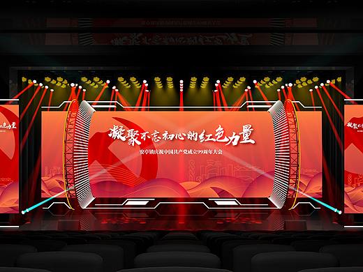 安亭镇庆中国共产党99周年大会舞美设计