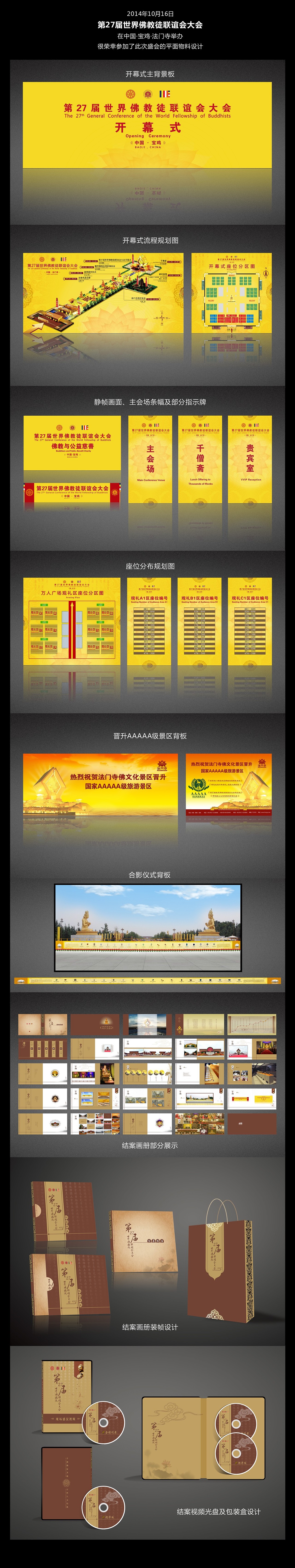 去年今日 • 佛缘盛会—第27届世界佛教徒联谊会大会平面物料设计（图ZMzU1MzIxNDA=） - 其他平面 - 站酷设计师Sissi小小原创素材 - 站酷ZCOOL