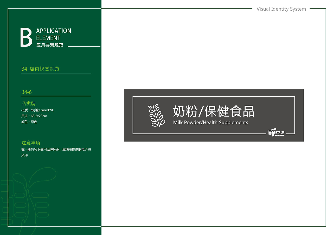 鲜本纪VIS识别系统（图ZMTQ0NTc3OTUy） - 品牌 - 站酷设计师猫国小丸子原创素材 - 站酷ZCOOL