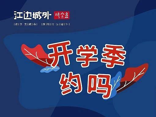微信图文/新媒体图文/长图文/品牌推广/开学/餐饮