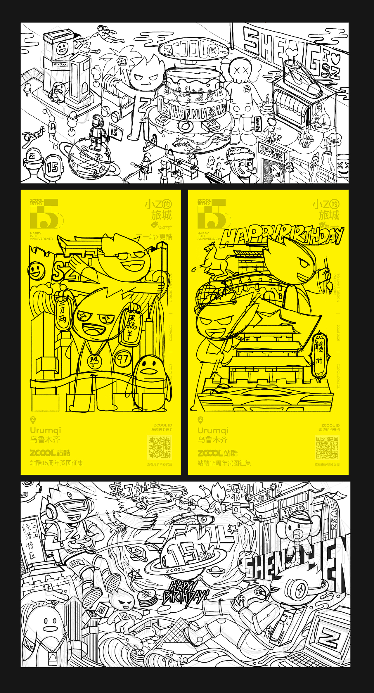 小Z的旅城-深圳站