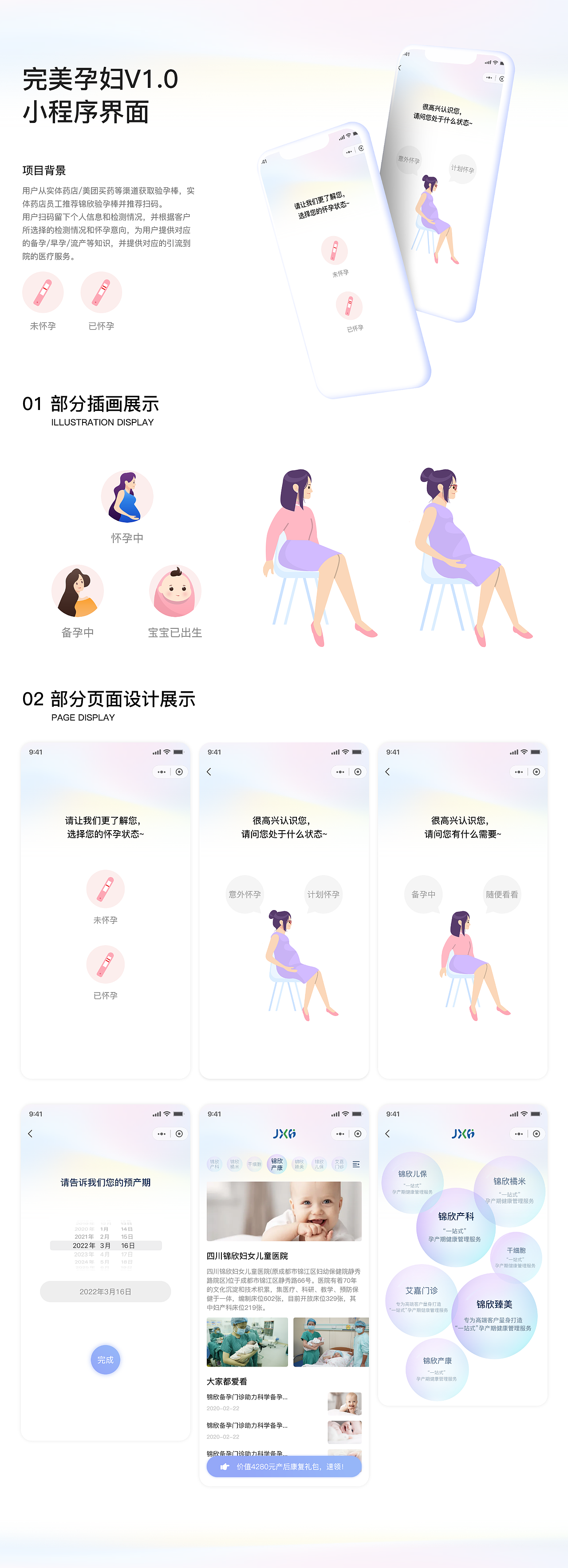 完美孕妇医疗科普小程序（图ZMjYxMDQ2NTQw） - APP界面 - 站酷设计师Zerovie原创素材 - 站酷ZCOOL