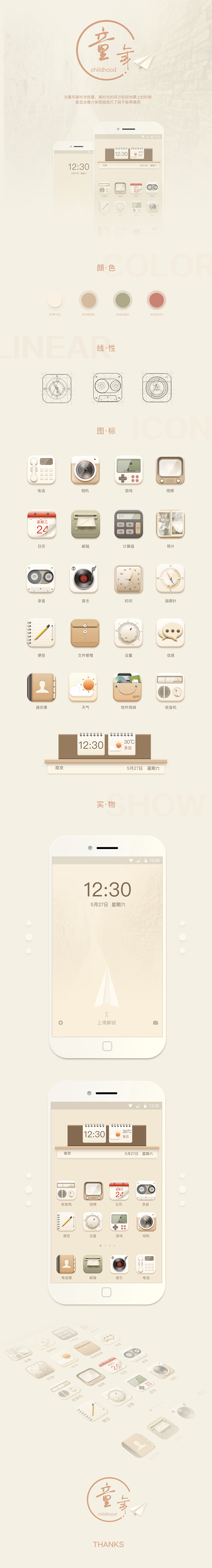 童年主题（图ZOTAwMDk0NTY=） - 图标 - 站酷设计师yy莹原创素材 - 站酷ZCOOL