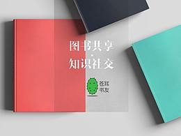 苍耳书友：开发者用户体验报告