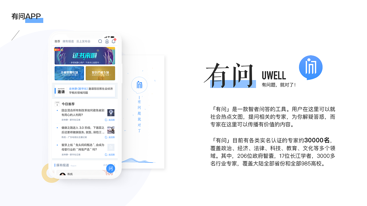 有问App设计（图ZMTcwNzUxODQ0） - APP界面 - 站酷设计师LDbada原创素材 - 站酷ZCOOL