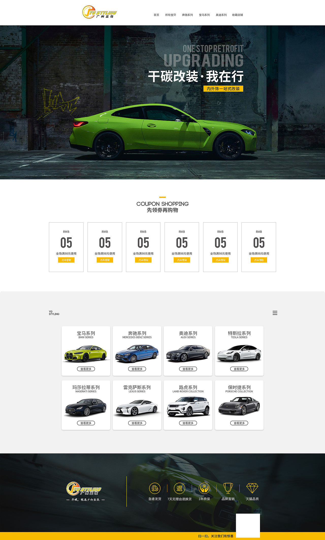 车品改装首页
