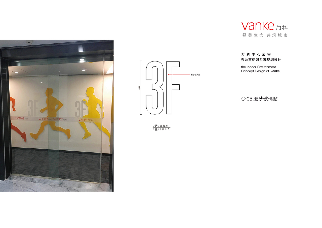 （厦门）万科云玺办公室标识系统规划设计