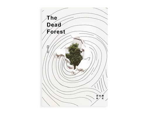 The Dead Forest  |  消亡的森林 - 公益海报