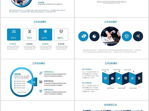 蓝色商务科技简约时尚工作总结汇报ppt模板