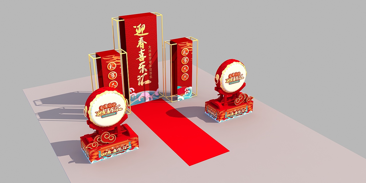 北京大兴老字号年货大集（图ZMjYzODQyMjcy） - 其他三维 - 站酷设计师超级后浪原创素材 - 站酷ZCOOL