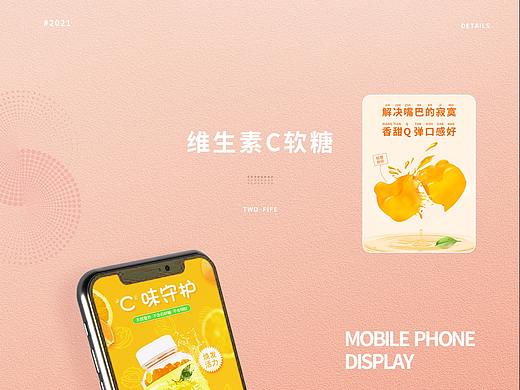 维生素c软糖-电商-详情页