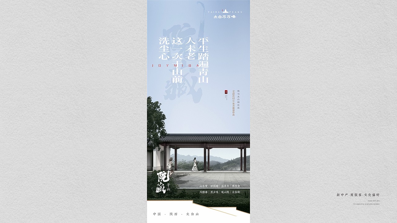 太白山提案画面（图ZMjg5NDY0OTA4） - IP形象 - 站酷设计师昊天杂货仓库原创素材 - 站酷ZCOOL