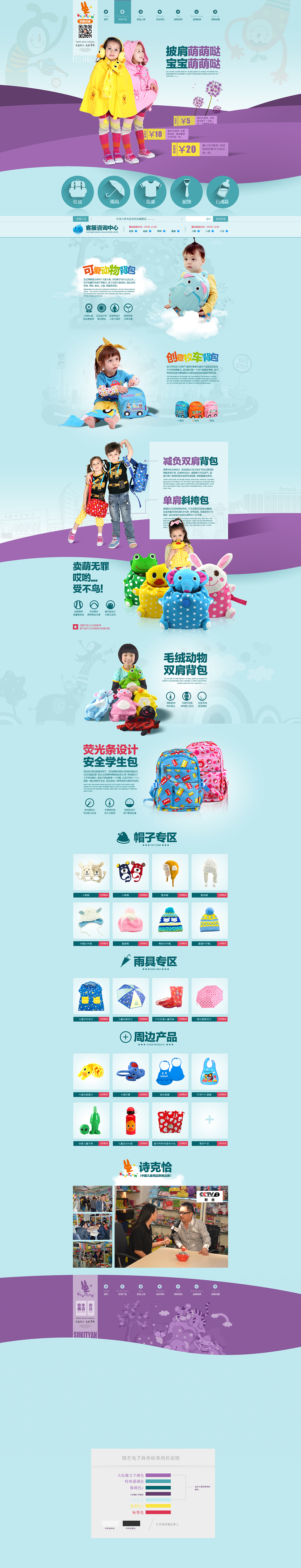 童装童包书包首页设计