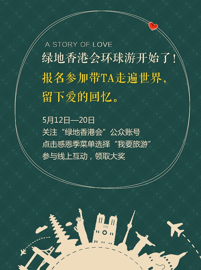 地产情人节微信微场景微活动