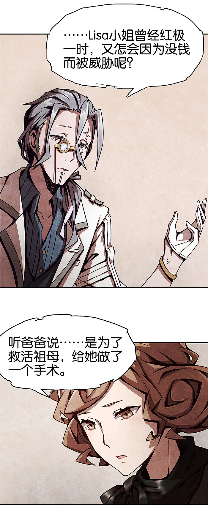 完美世界漫画短篇集《百诡谈·爱之名》第5话