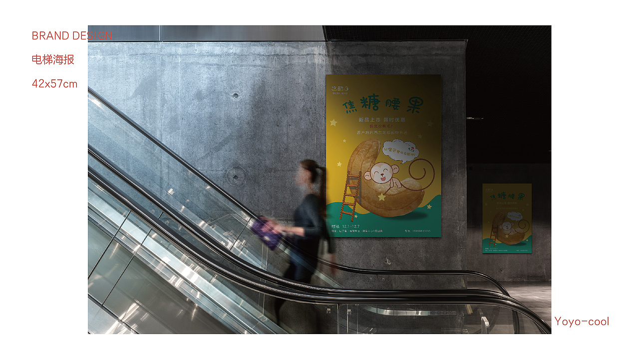 悠酷坚果品牌设计