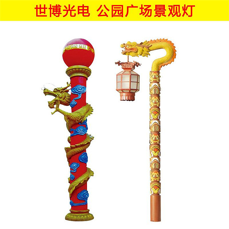 龙元素景观路灯-仿古造型广场灯-世博光电