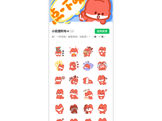 小狐狸阿布4-动态表情包2.0