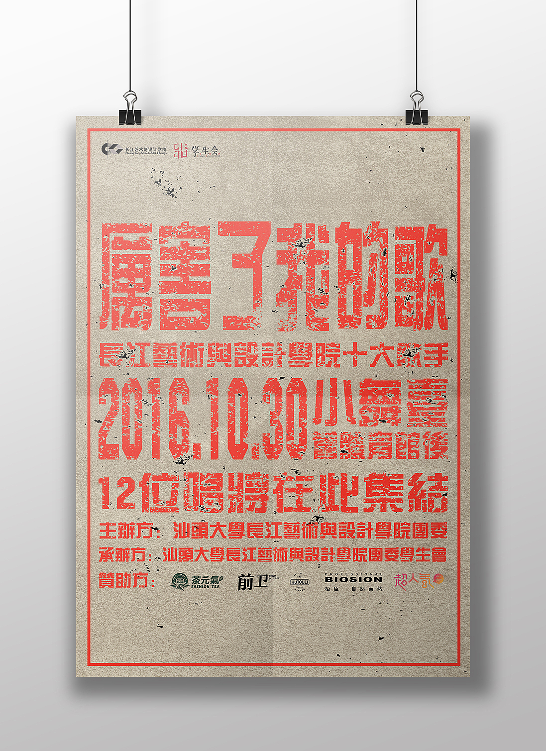“厉害了我的歌”CKAD2016十大歌手海报（图ZNjI5ODA4NTY=） - 海报 - 站酷设计师johnguy原创素材 - 站酷ZCOOL