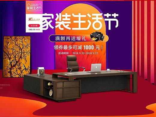 9.20家装生活节页面