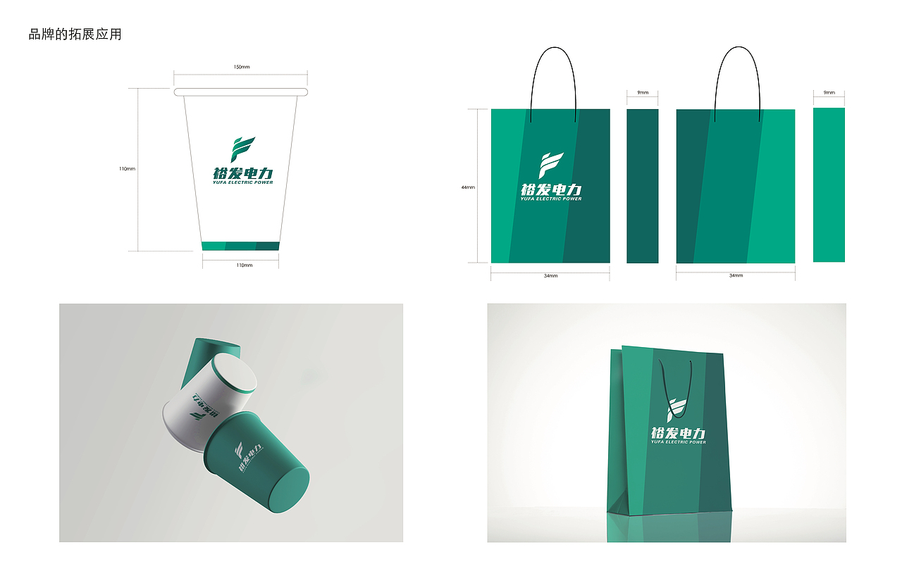 裕发电力品牌设计（图ZMjAyODk0MzQw） - 品牌 - 站酷设计师Yukiko呀原创素材 - 站酷ZCOOL