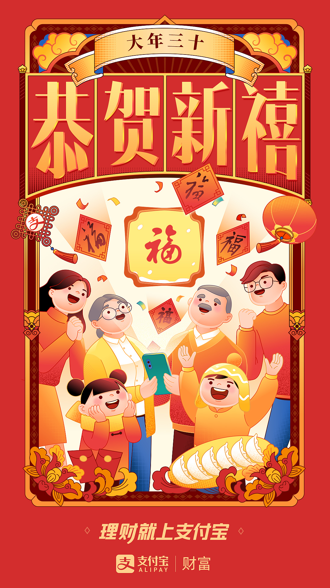 支付宝理财节新春动态海报（图ZMjEzNzM4ODU2） - 商业插画 - 站酷设计师欧文VincyOw原创素材 - 站酷ZCOOL