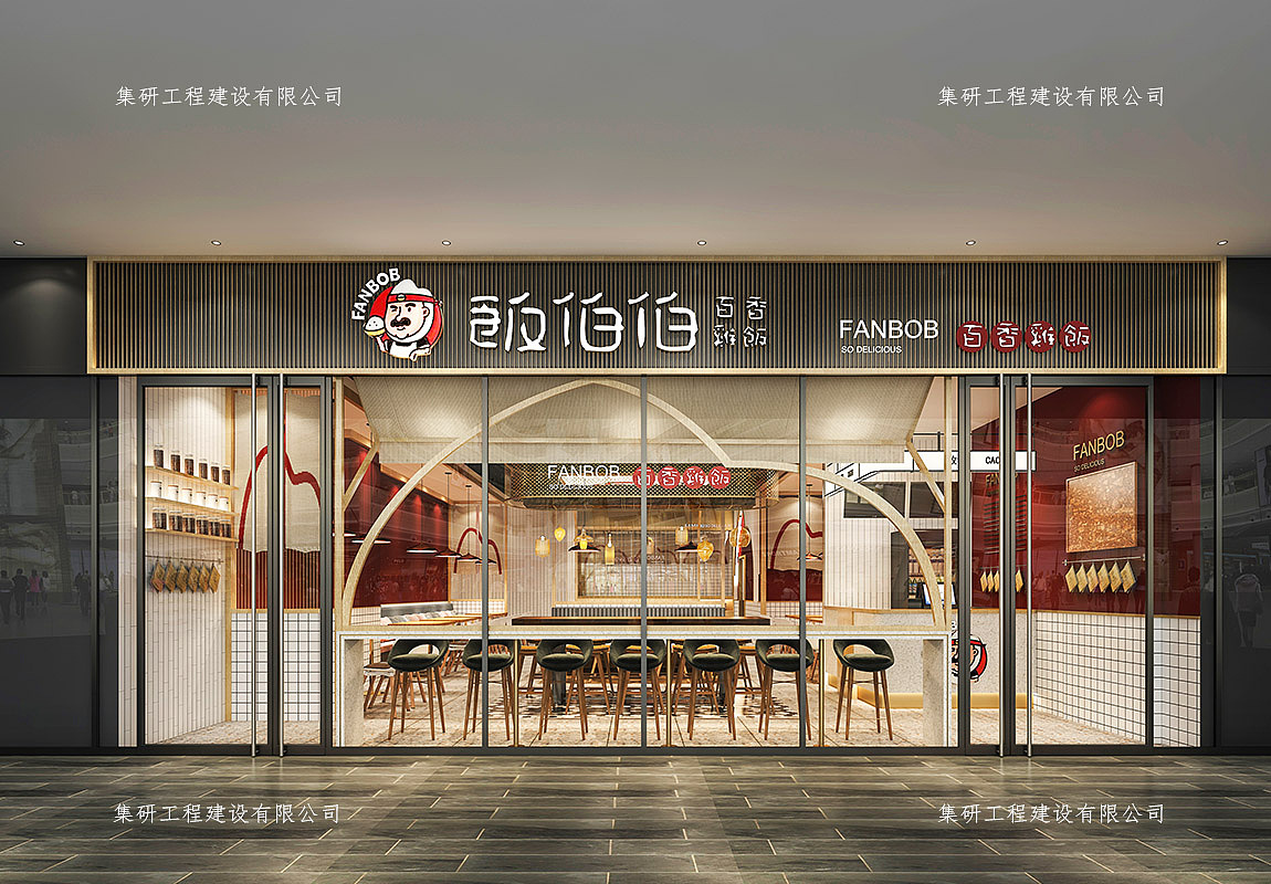 饭伯伯餐饮装修设计案例赏析